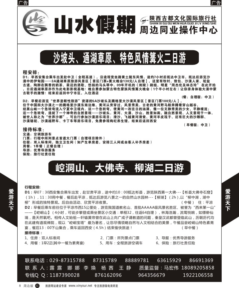 r黄008  古都文化-山水假期
