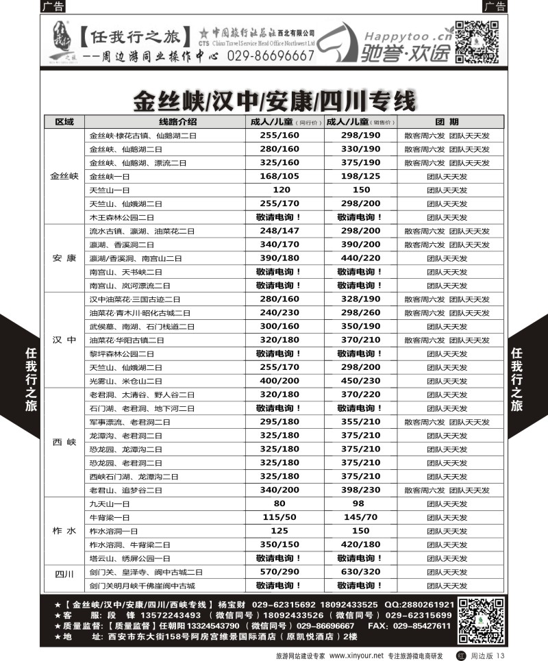 r黑013  任我行-周边游3  ｛05849｝