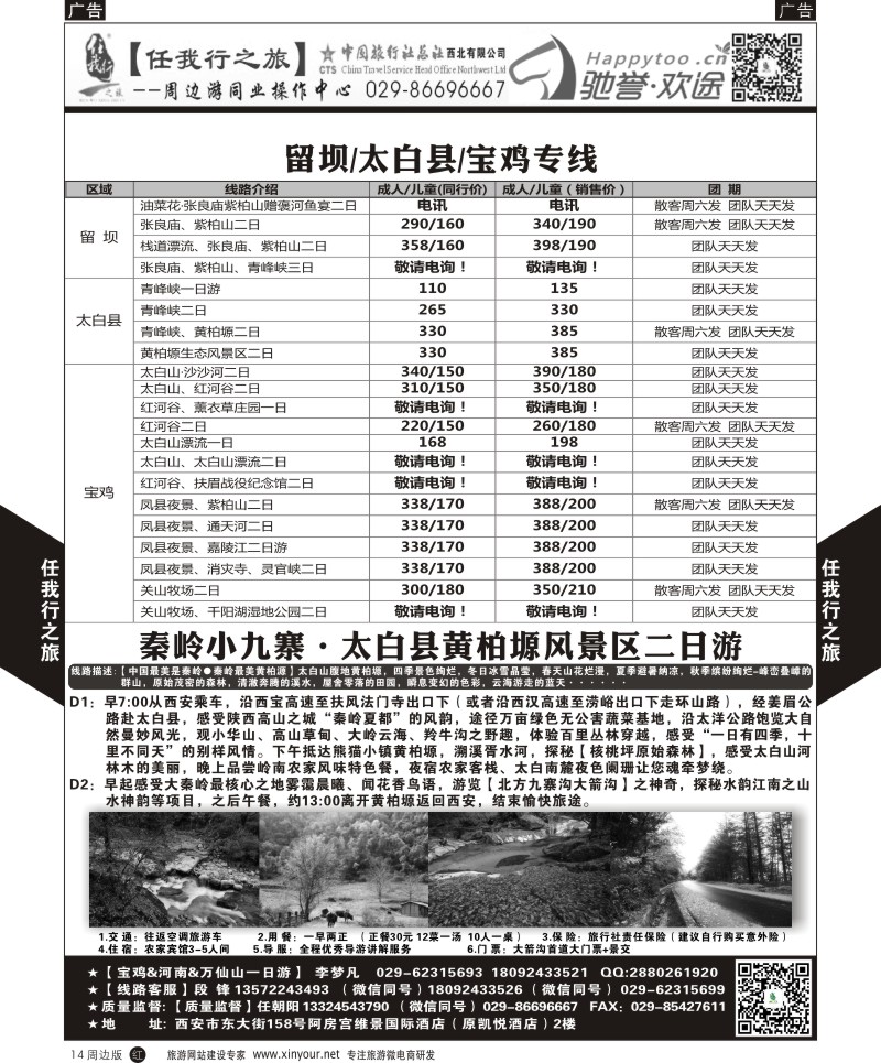 r黑014  任我行-周边游4  ｛05849｝