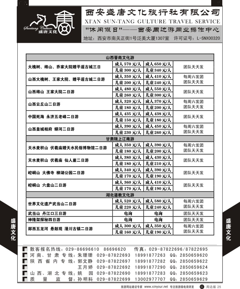 r黑025  盛唐文化国际旅行社-山西 甘肃 河北计划