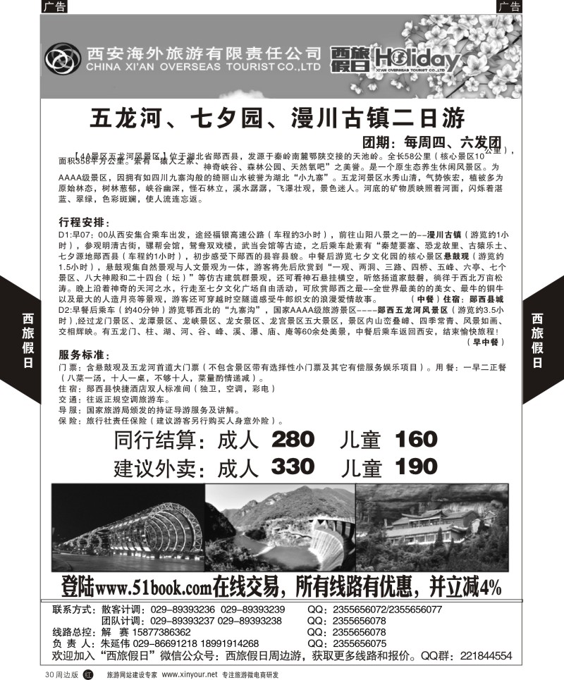 r黑030  西旅假日-周边游 5  ｛07819｝