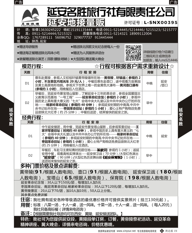 b黑022  安康瀛湖-地接