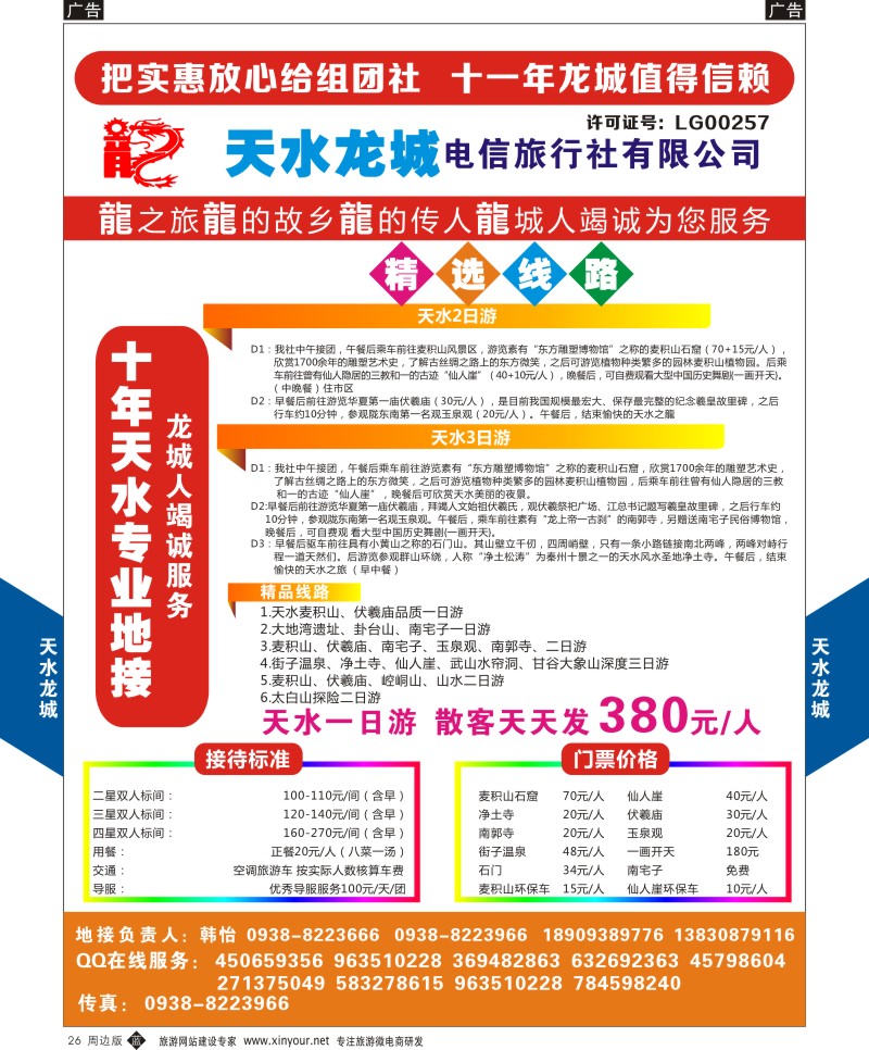 b黑025  山西壶口之旅  ｛08924｝