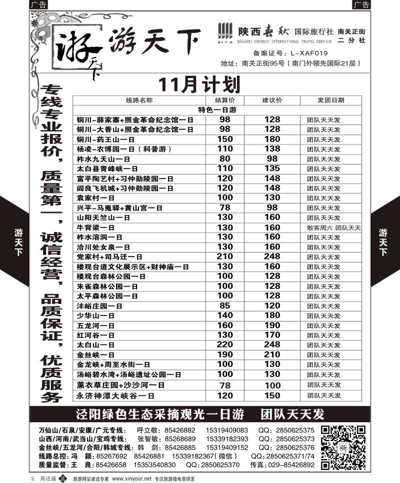 b黑002  游天下-周边一日游2  