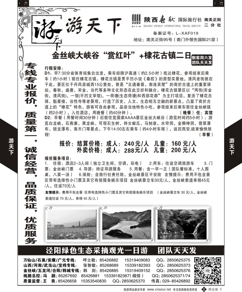 b黑003  游天下-周边一日游3  