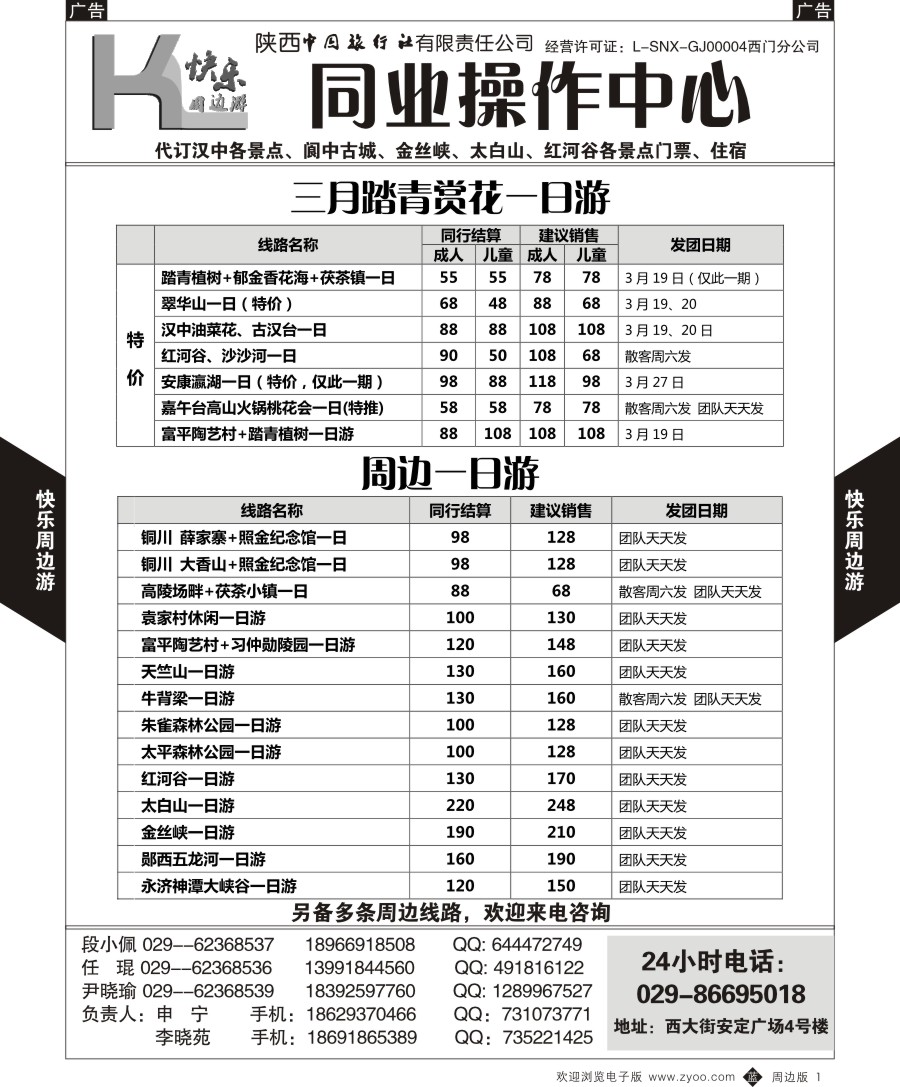 b黑001  快乐周边游1