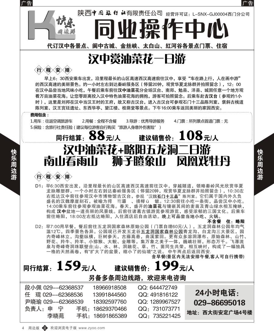 b黑004  快乐周边游4