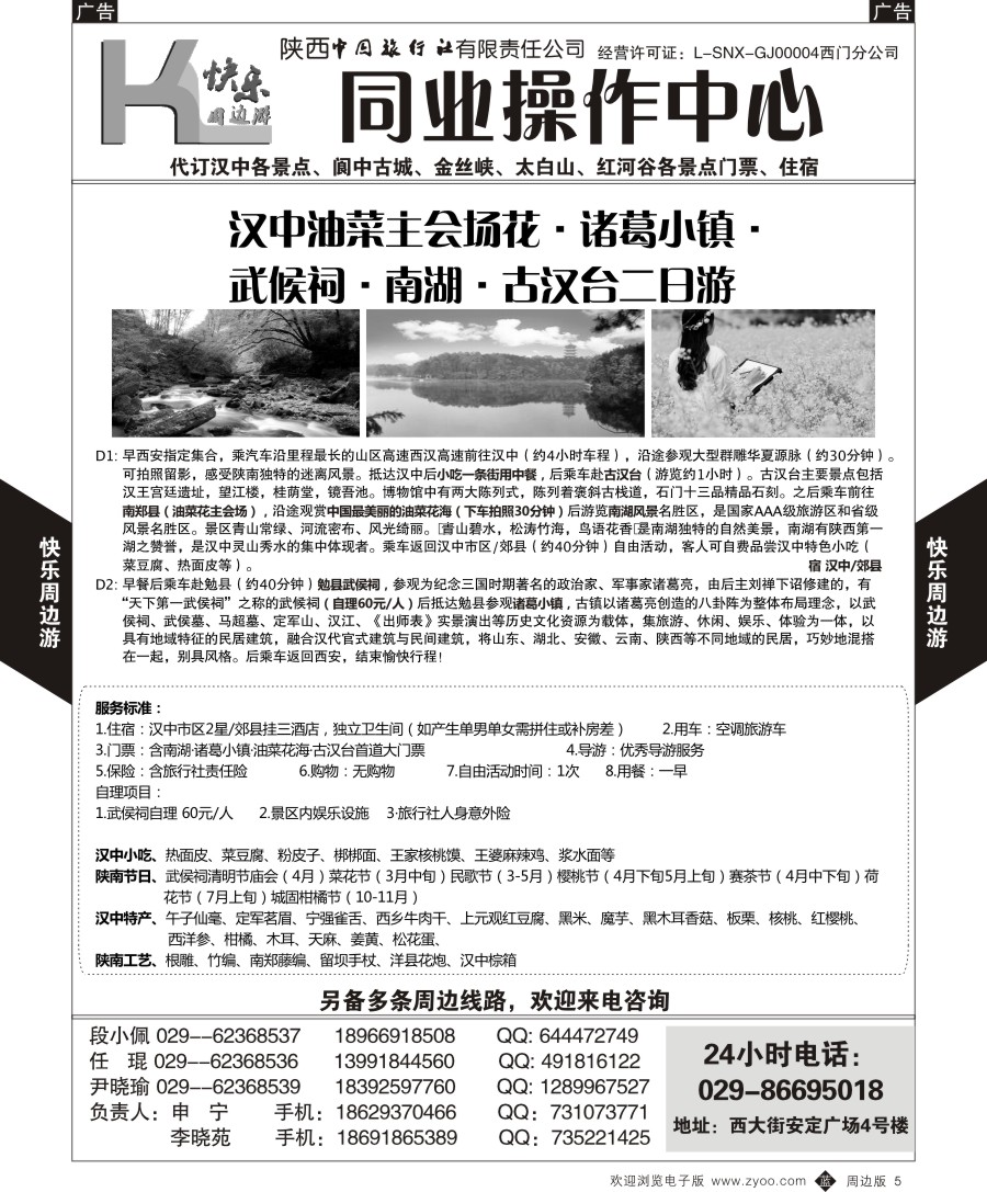 b黑005  快乐周边游5