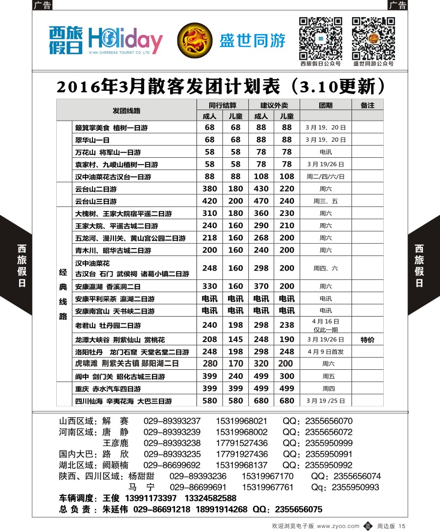b黑015  西旅假日