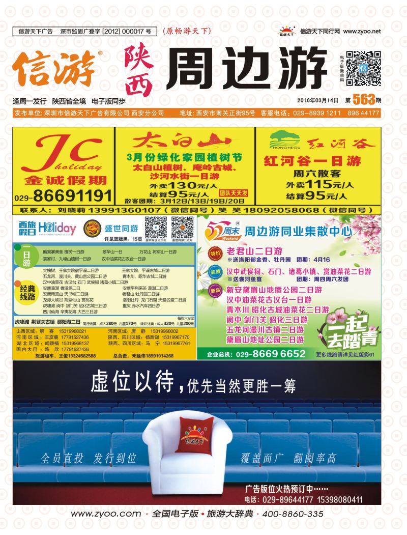 r彩000 封面 563期周边版-金诚假期