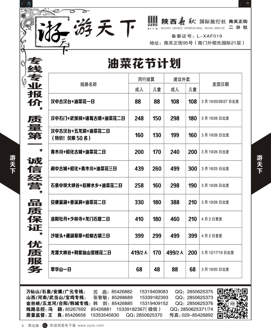 r黑006  游天下-周边游2