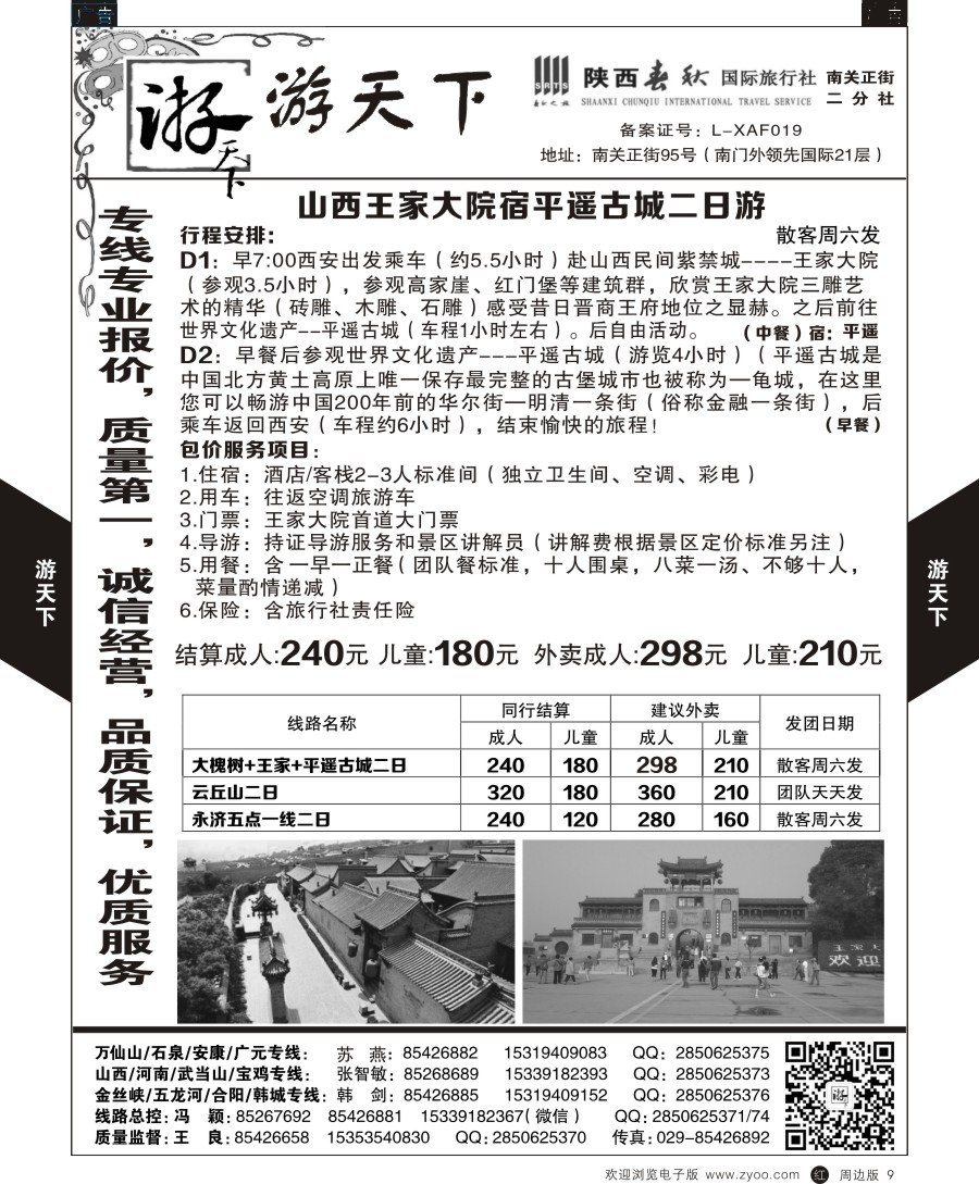 r黑009  游天下-周边游5