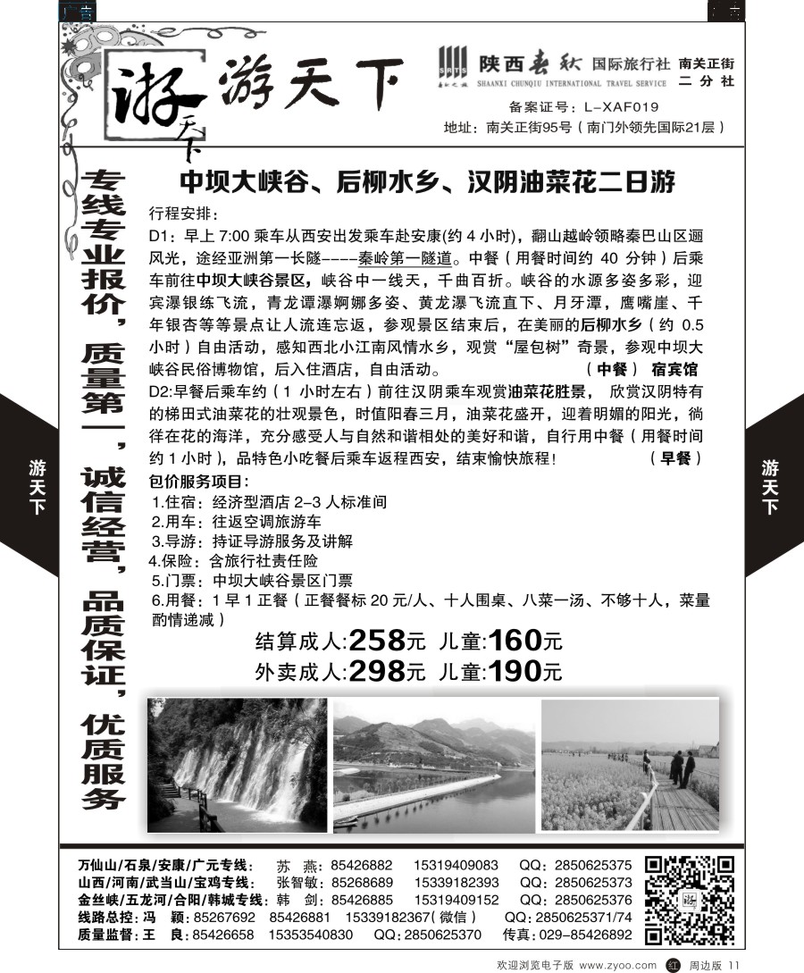r黑011  游天下-周边游7