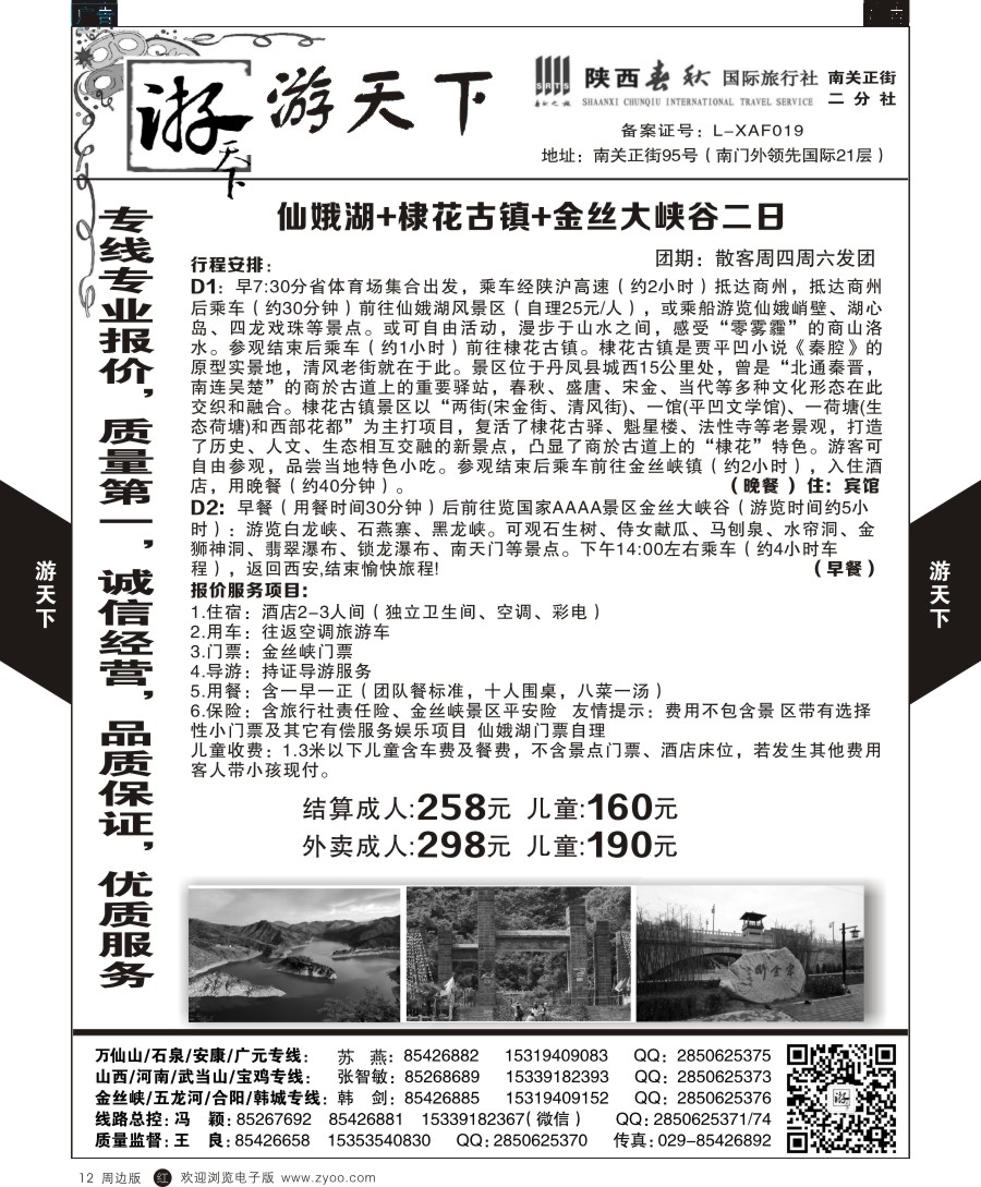 r黑012  游天下-周边游8