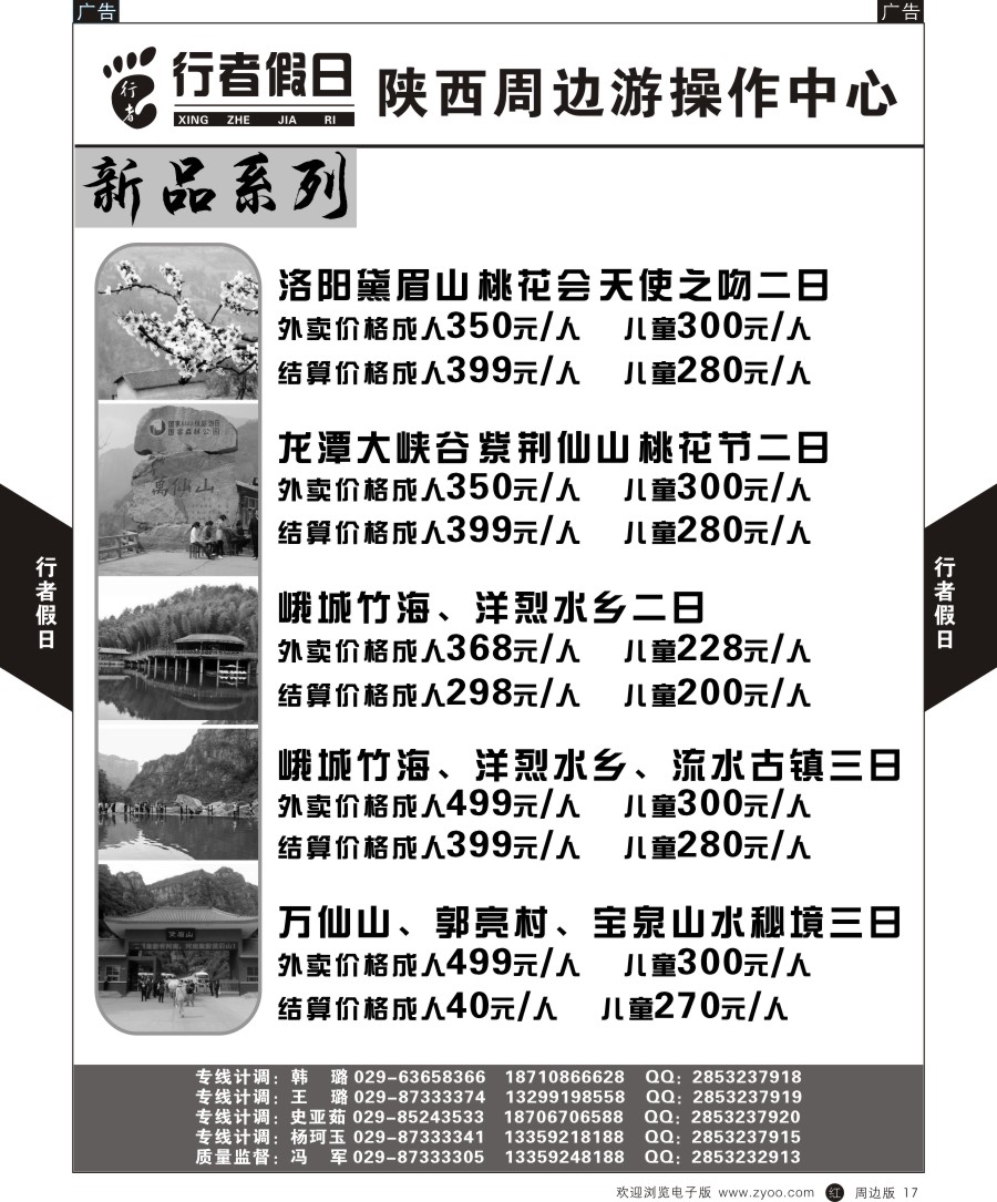 r黑017  行者假日5