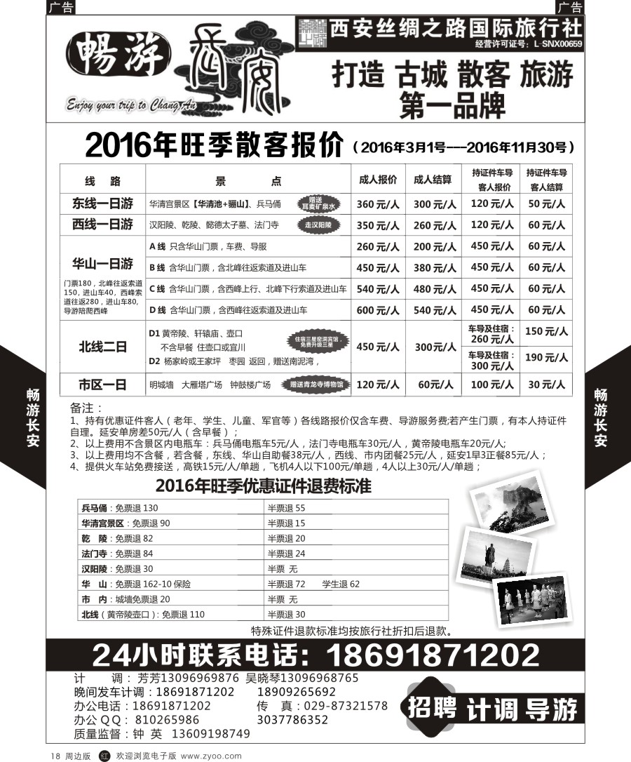 r黑018  畅游长安一日游计划1