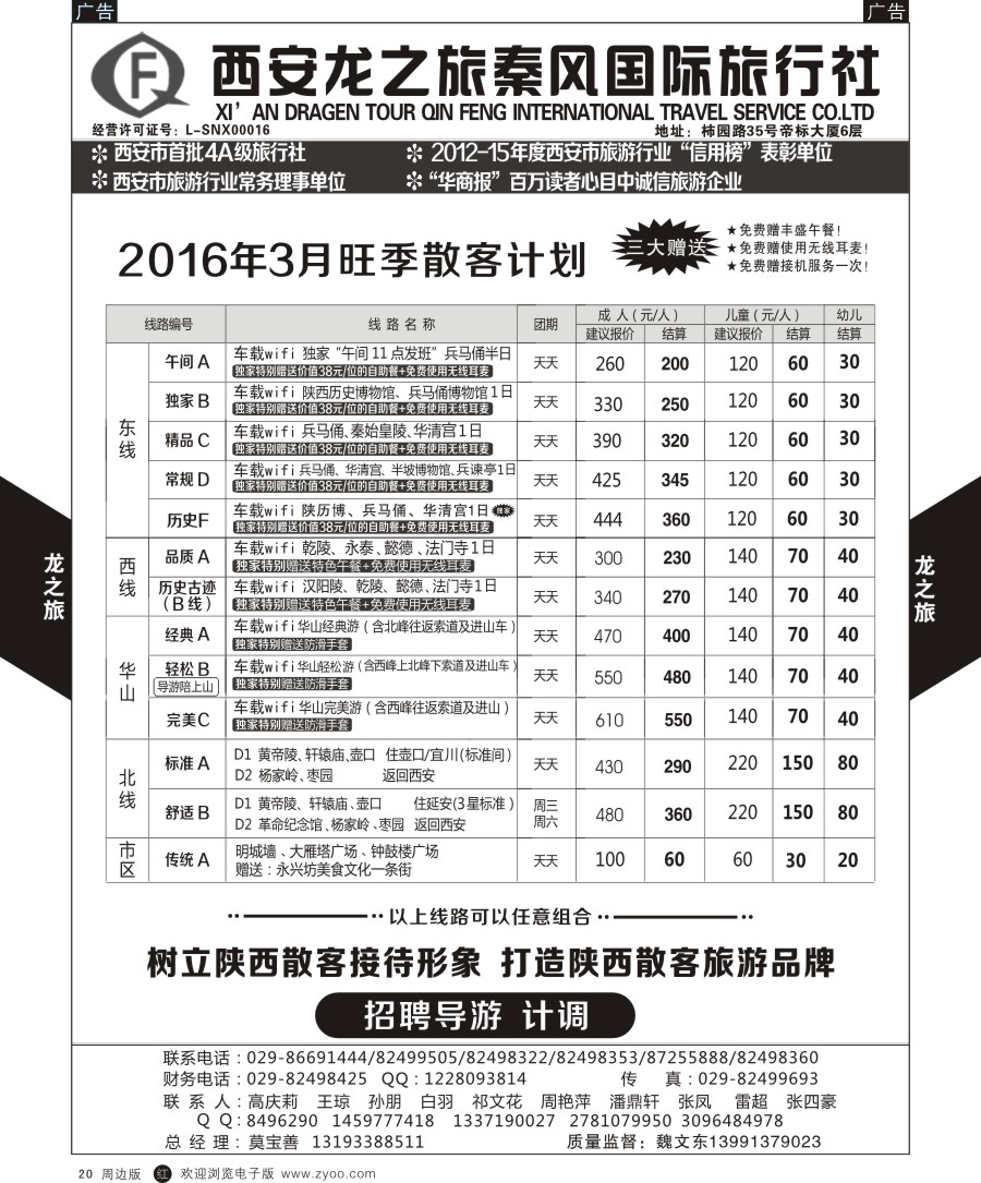 r黑020  龙之旅秦风-西安名胜古迹之旅  ｛05800｝