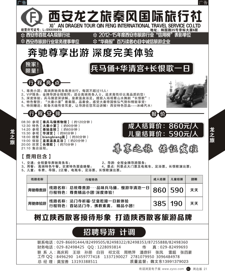 r黑021  龙之旅秦风-西安名胜古迹之旅