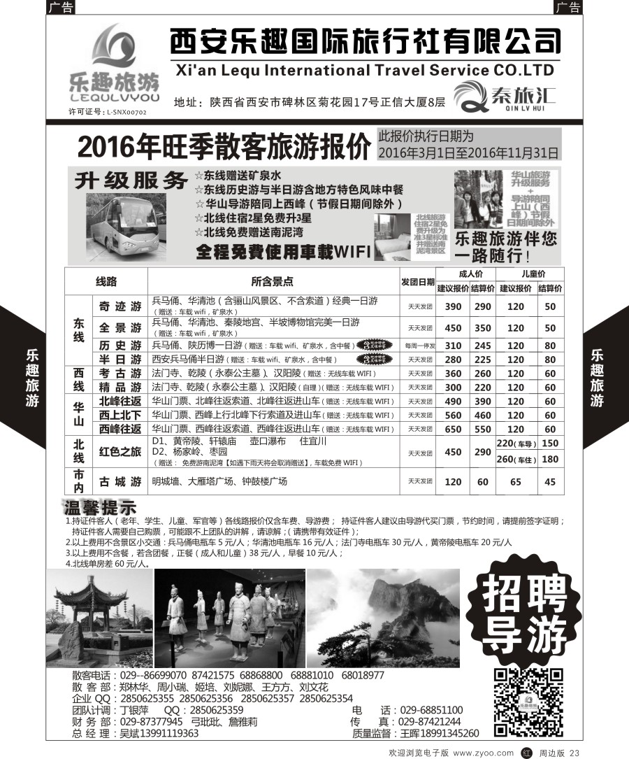 r黑023  乐趣旅游一日游旺季产品计划  8224