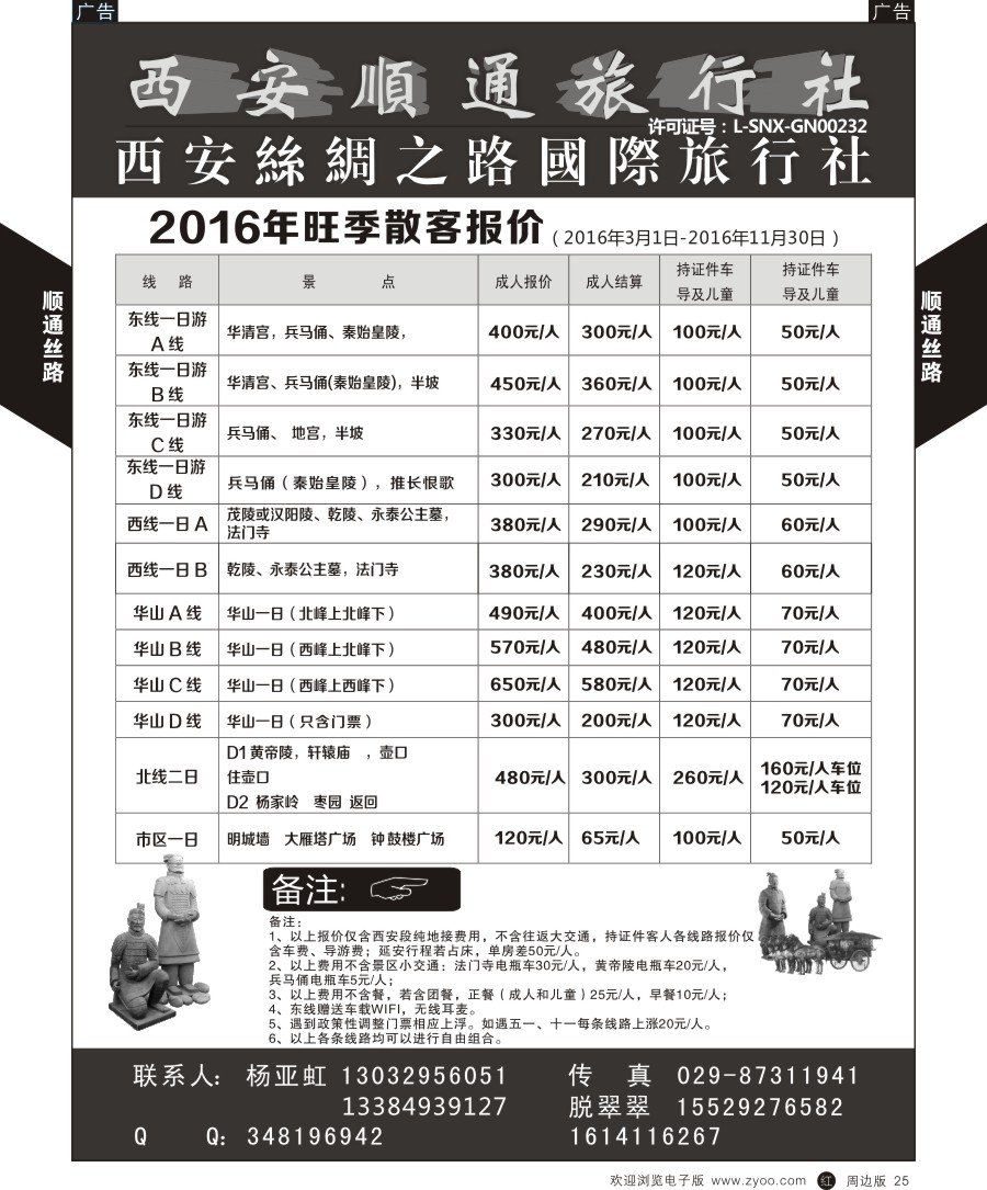 r黑025  西安顺通旅行社-西安名胜古迹之旅  ｛05805｝