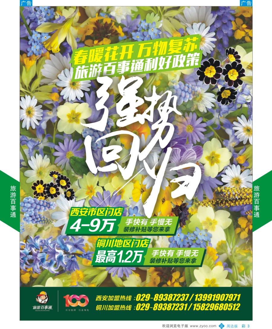 b彩003  旅游百事通  
