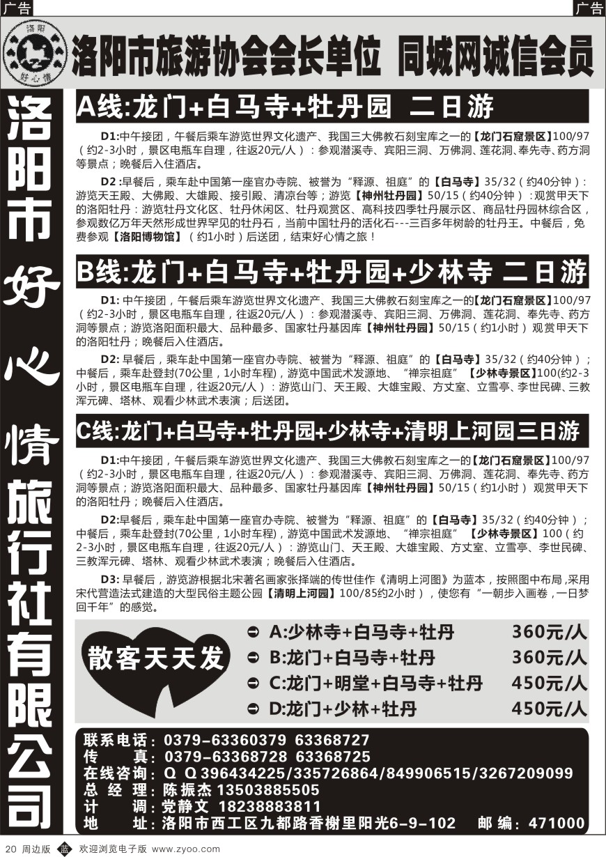 b黑020  洛阳好心情旅行社-地接