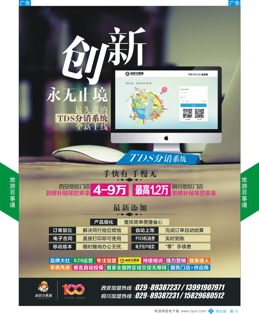 b彩003  旅游百事通  