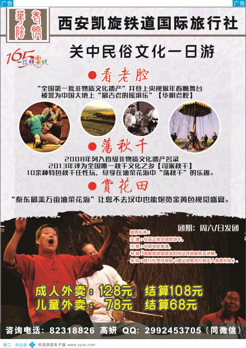 b彩000   封二 吴566期 凯旋关中民俗文化一日游