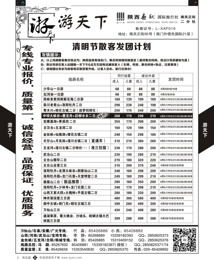 b黑002  游天下-周边游2