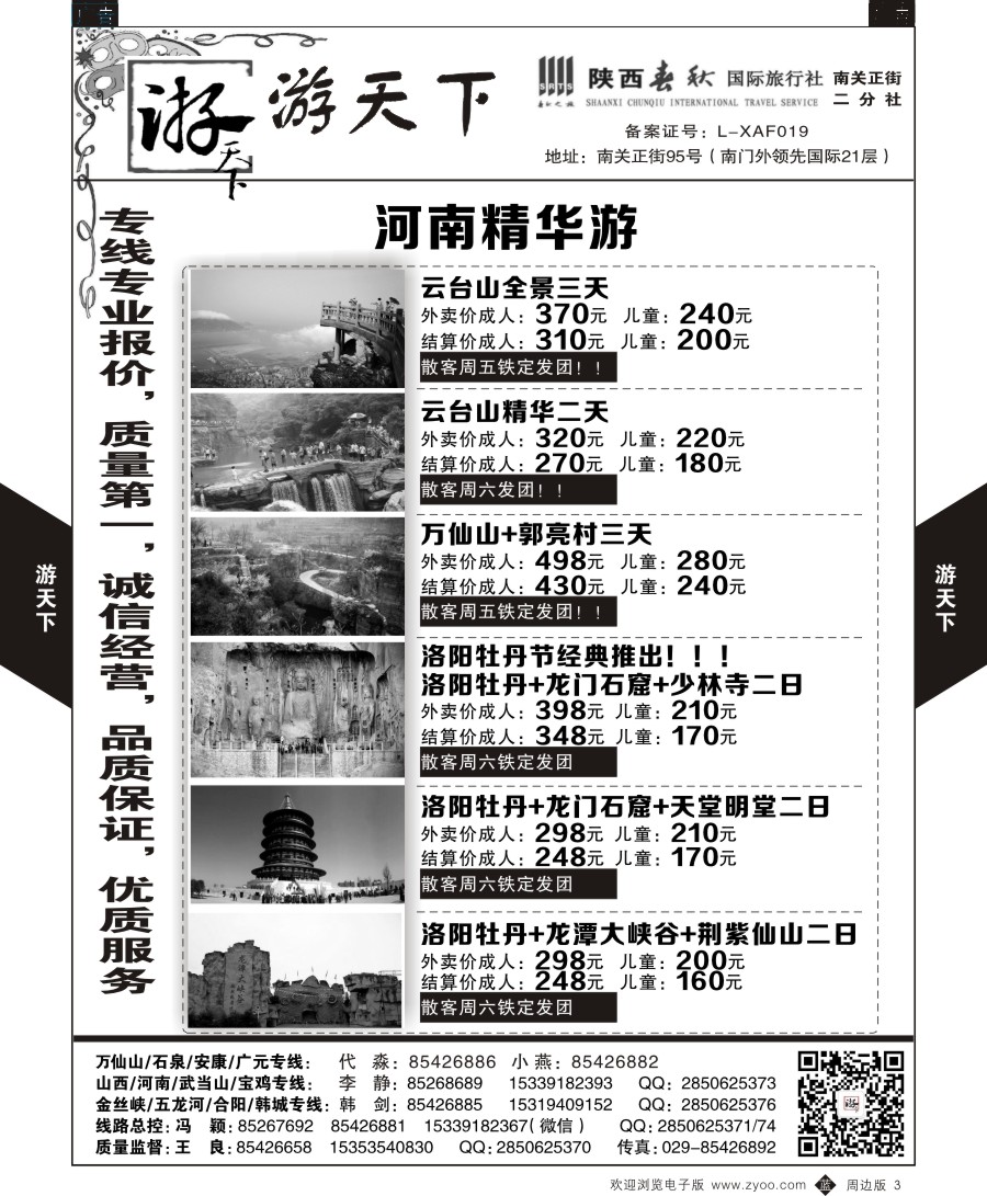 b黑003  游天下-周边游3