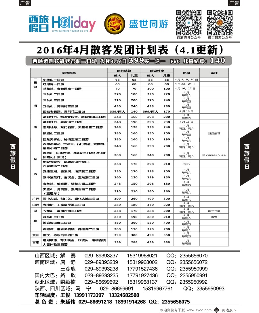 b黑009  西旅假日