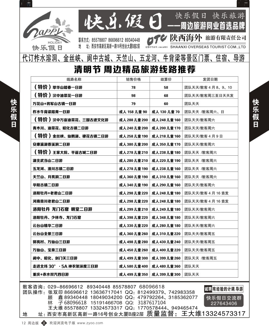 b黑012  快乐假日1