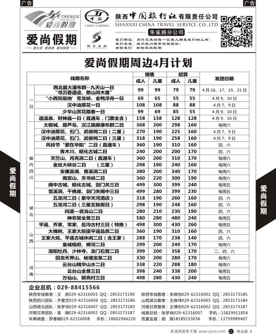 r黄003  爱尚假期-周边游