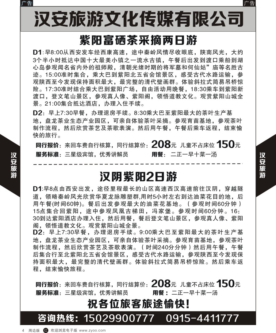 r黄004  汉安旅游传媒文化