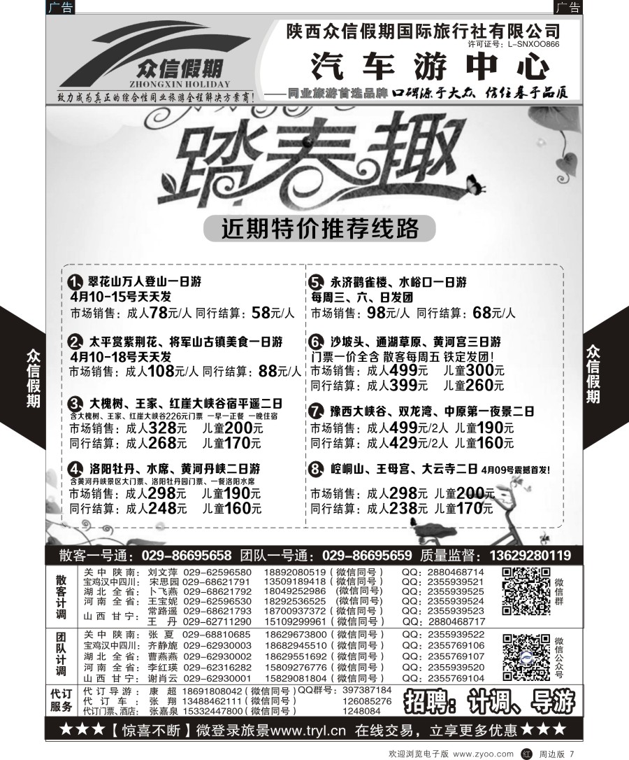 r黄007  众信假期