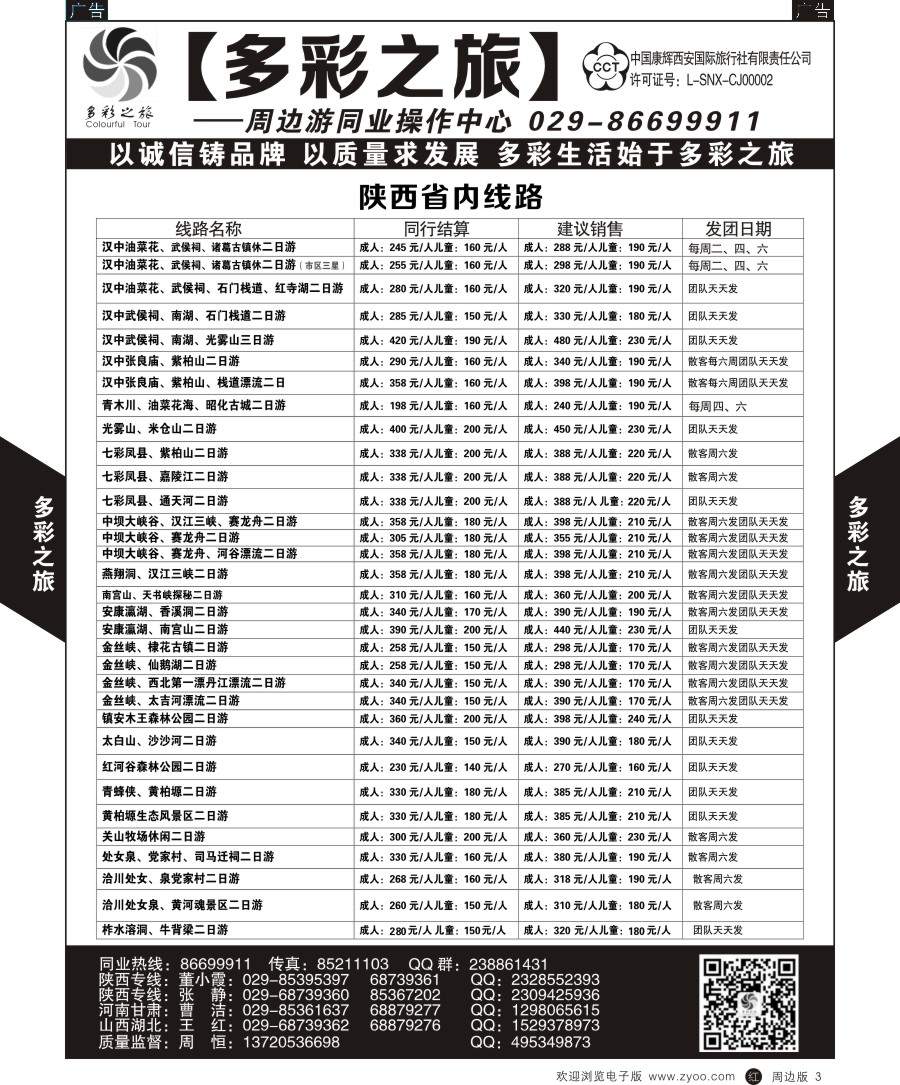 r黑003  多彩之旅3