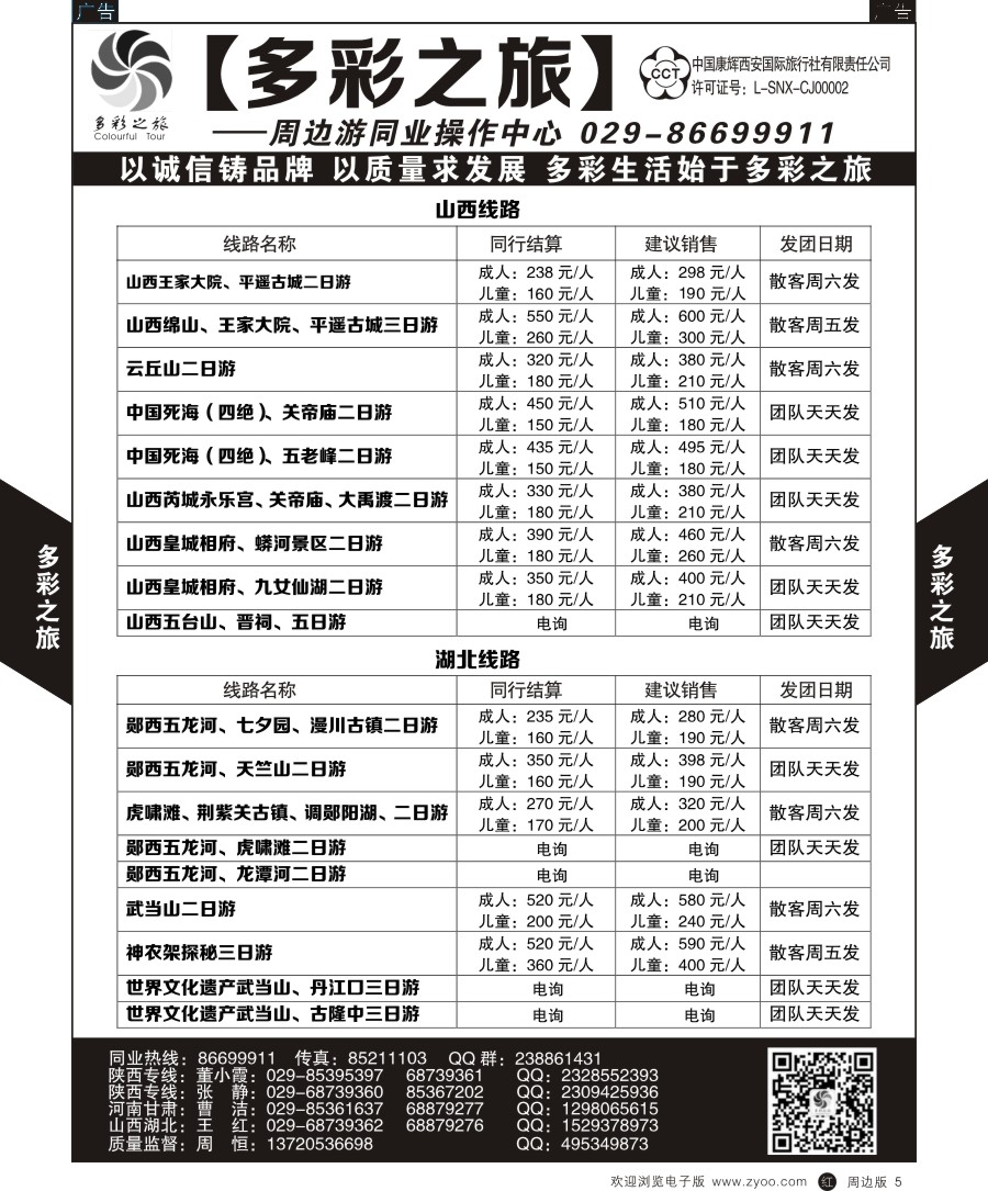 r黑005  多彩之旅5