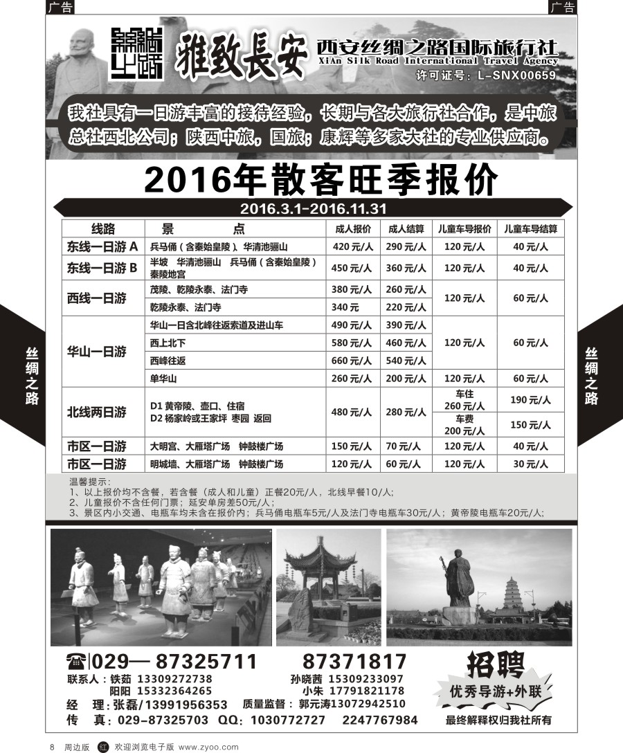 r黑008  丝绸之路