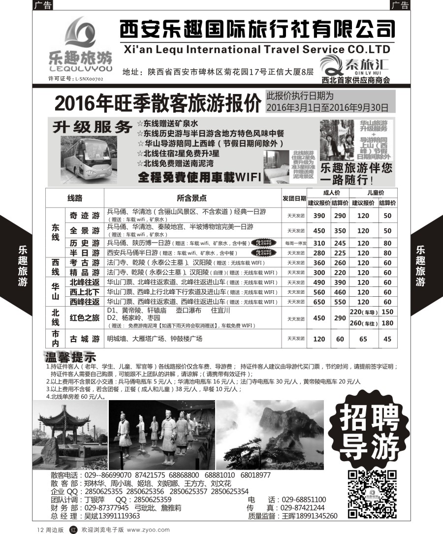 r黑012  乐趣旅游一日游旺季产品计划  8224