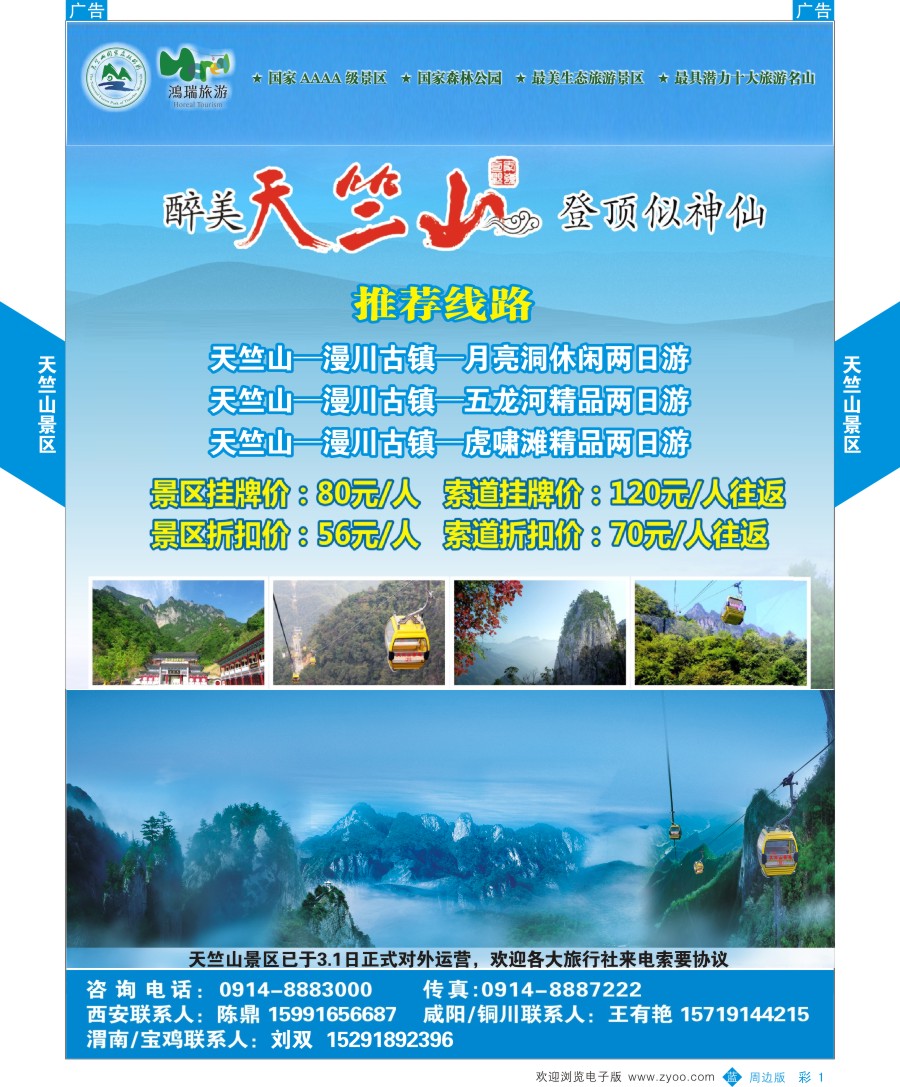 b彩001  天竺山景区
