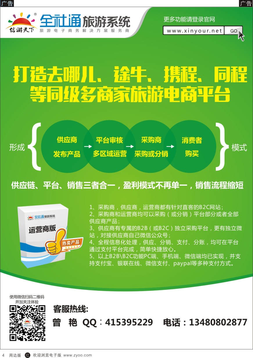 r黄004  旅游网建设专家