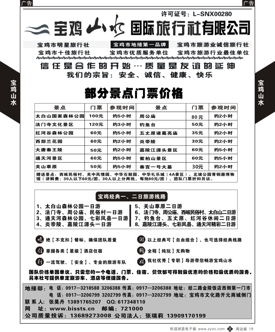 b黑019  宝鸡山水-周边  ｛05840｝