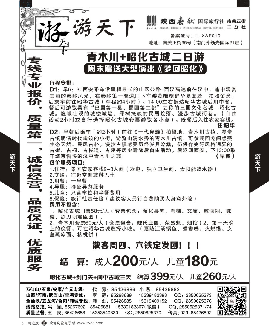 b黑006  游天下-周边游6