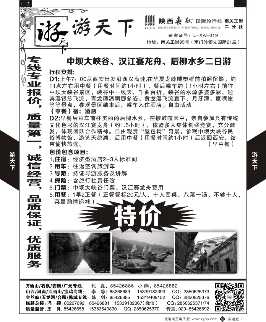 b黑007  游天下-周边游7