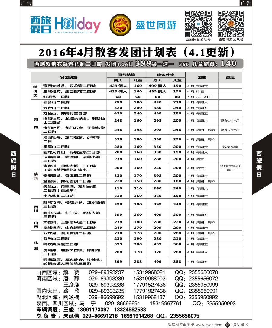 b黑009  西旅假日