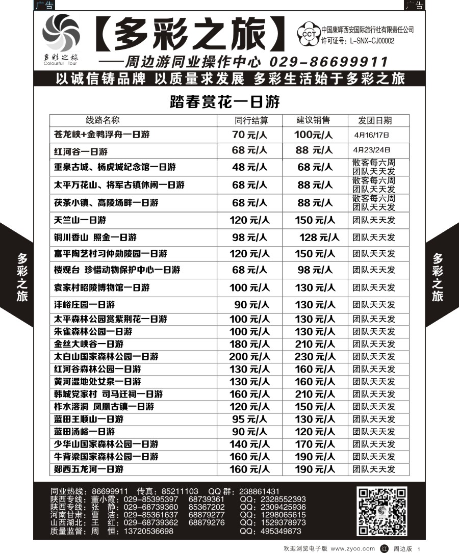 r黑001  多彩之旅1