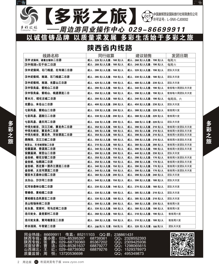 r黑002  多彩之旅2