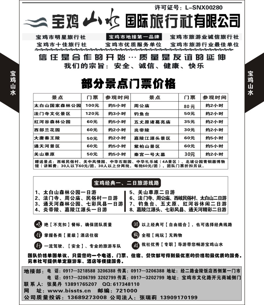 b黑019  宝鸡山水-周边  ｛05840｝