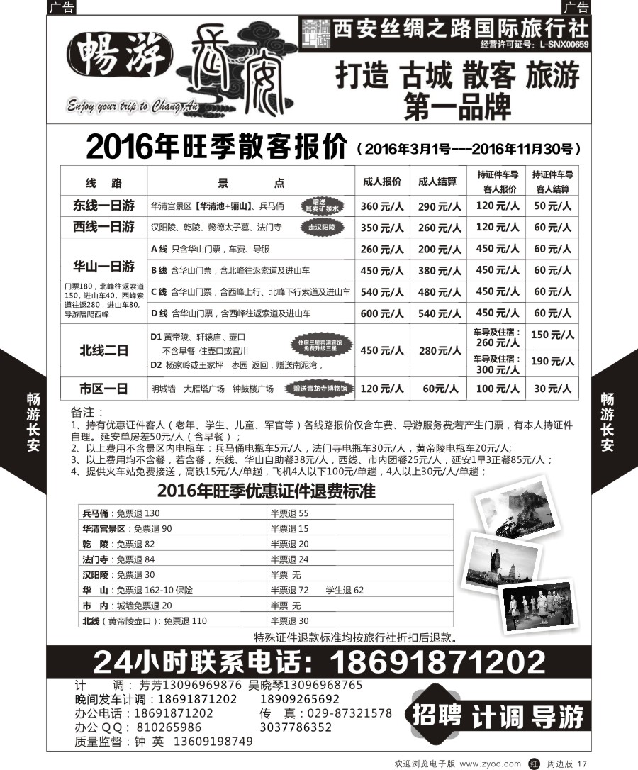 r黑017  畅游长安一日游计划1