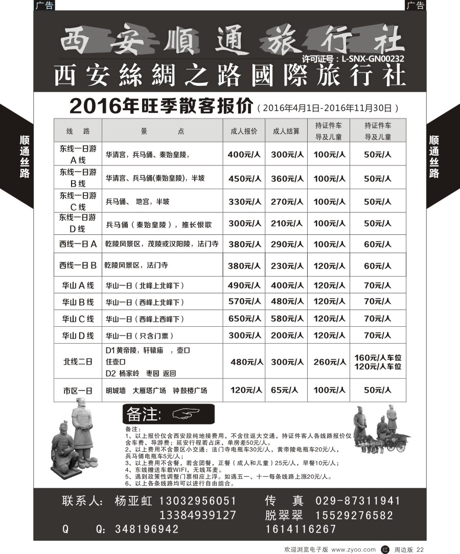 r黑022  西安顺通旅行社-西安名胜古迹之旅  ｛05805｝
